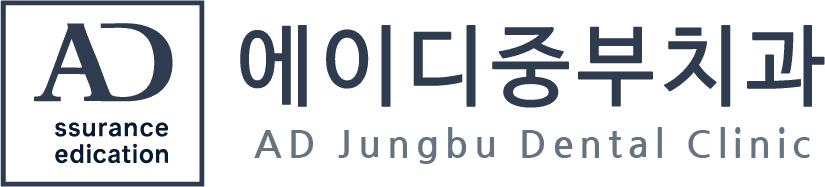 AD중부치과 로고